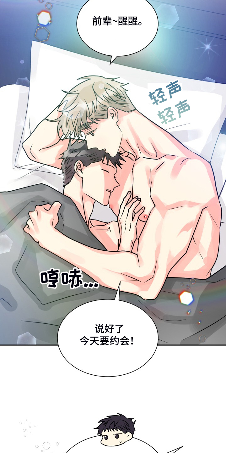 气运彩虹色漫画,第55章：【第二季】约会泡汤1图