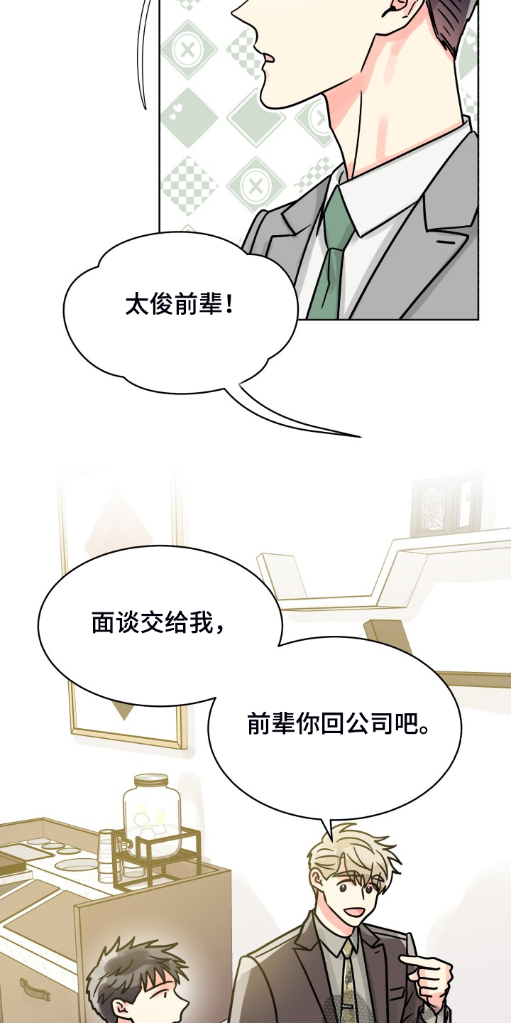 气运彩虹色漫画,第70章：【第二季】针锋相对4图