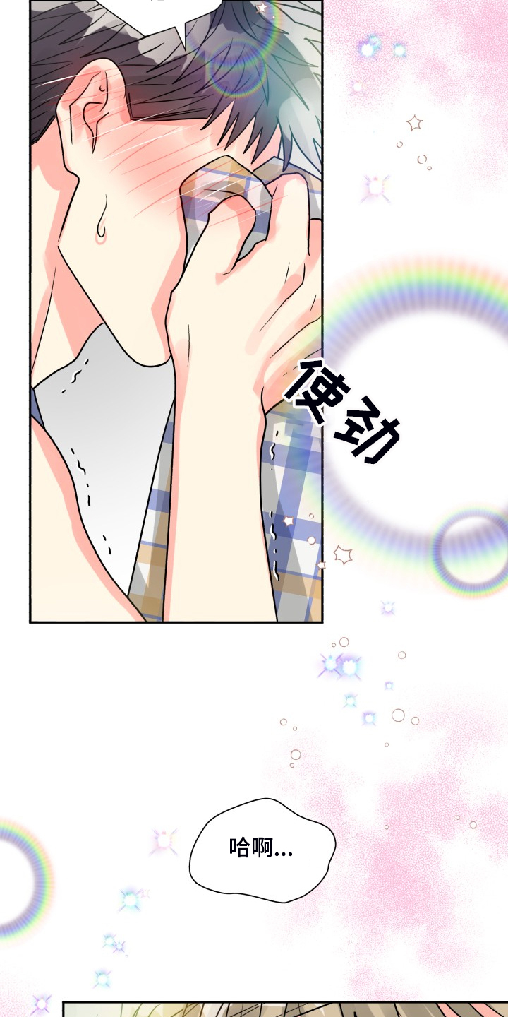 气运彩虹色漫画,第67章：【第二季】美味5图