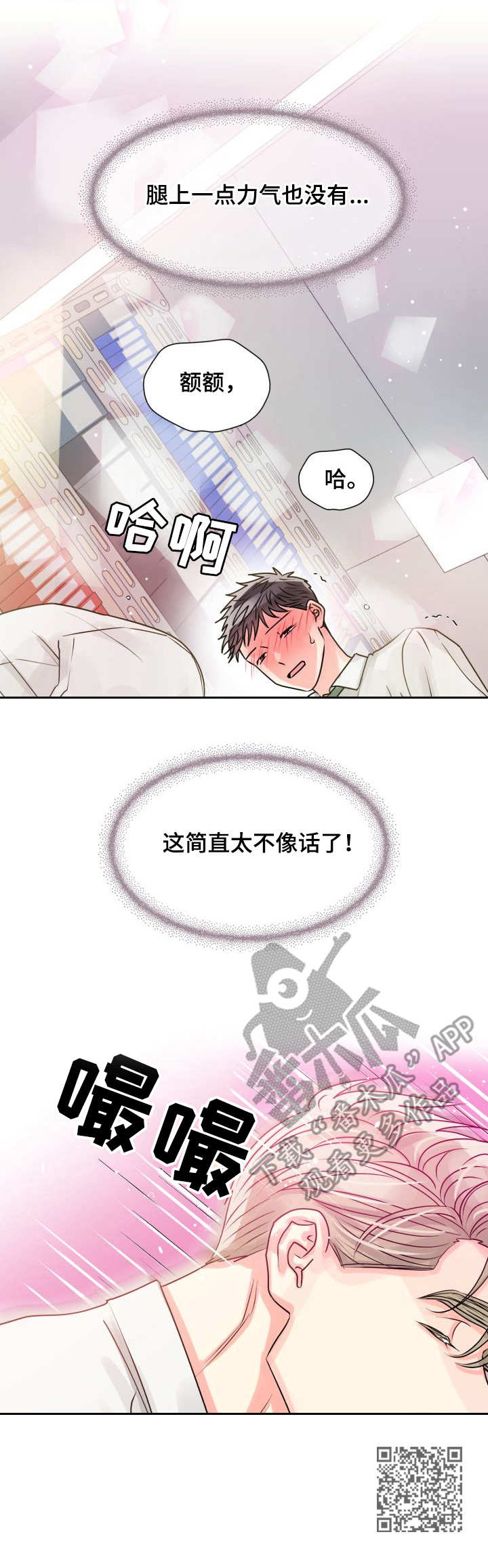 气运彩虹色漫画,第9章：帮忙2图