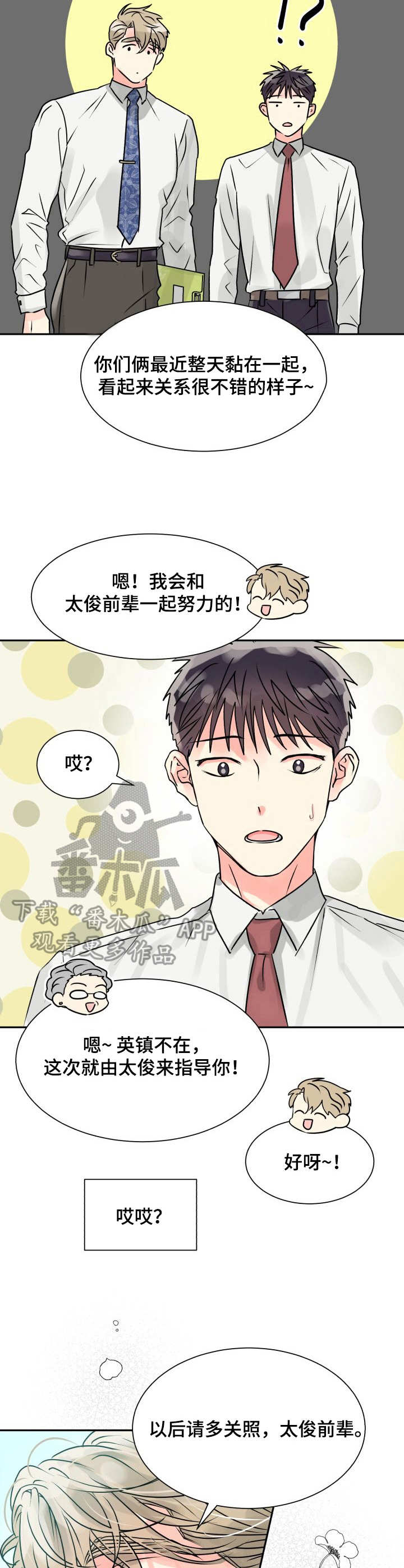 气运彩虹色漫画,第7章：资料室3图