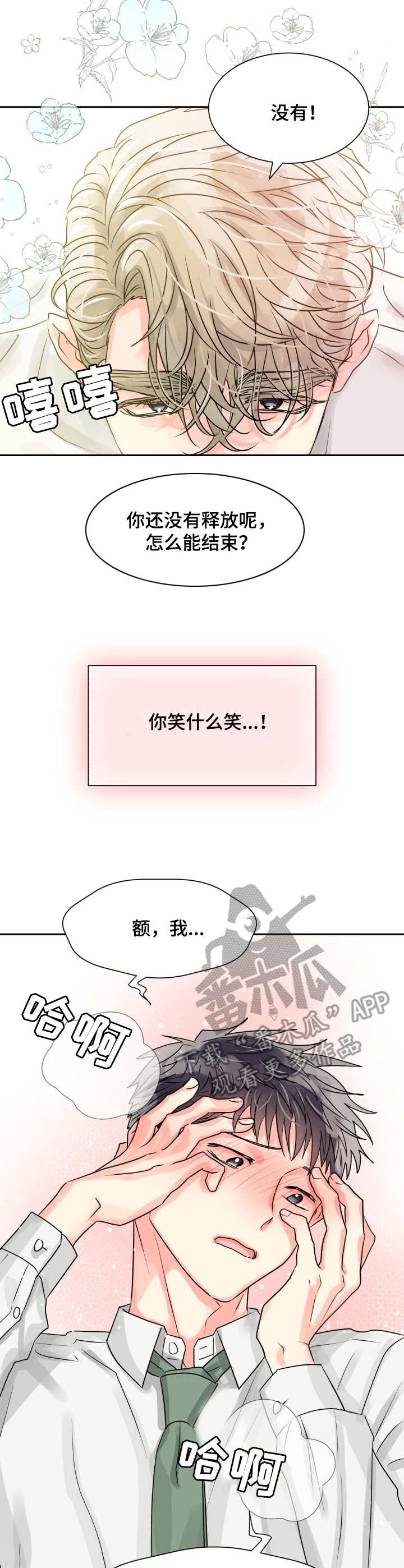 气运彩虹色漫画,第9章：帮忙4图