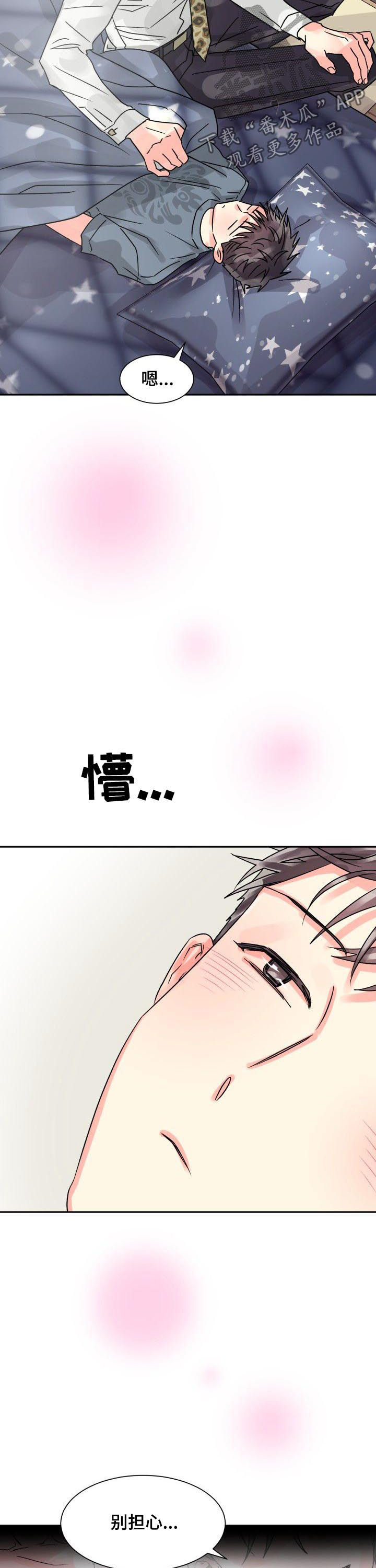 气运彩虹色漫画,第29章：做个好梦5图