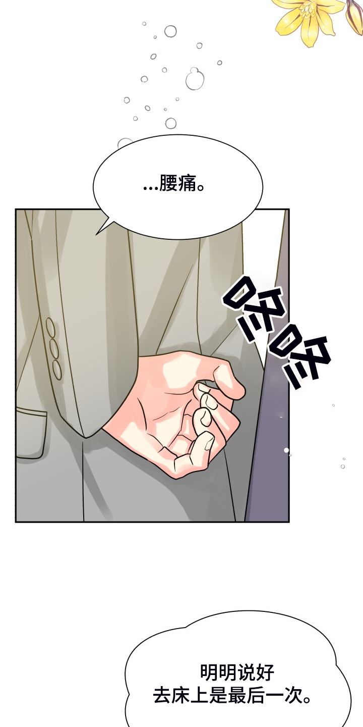 气运彩虹色漫画,第60章：【第二季】我也需要2图