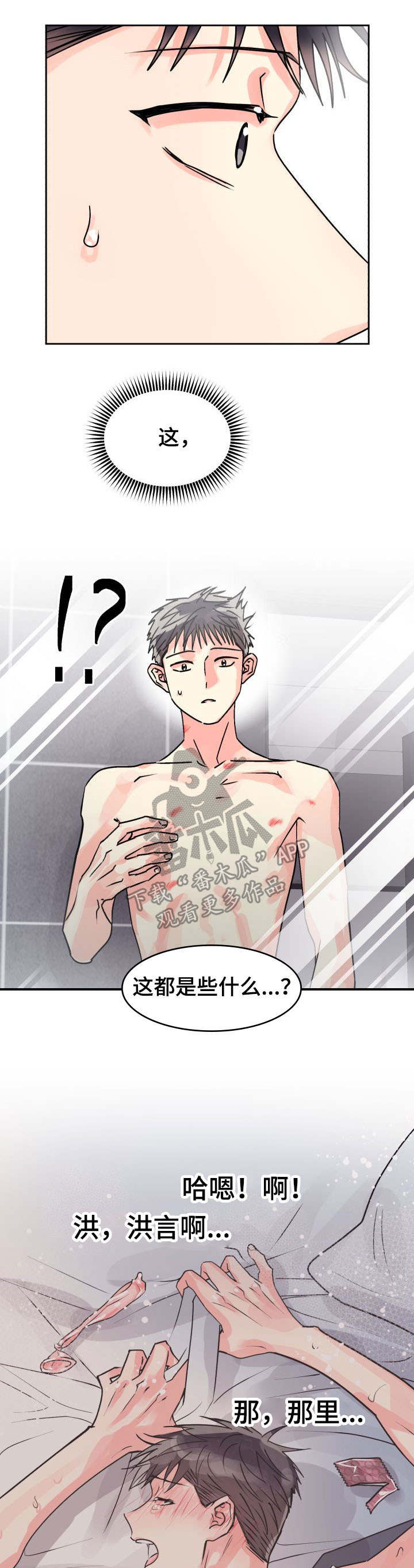 气运彩虹色漫画,第22章：控制不住4图