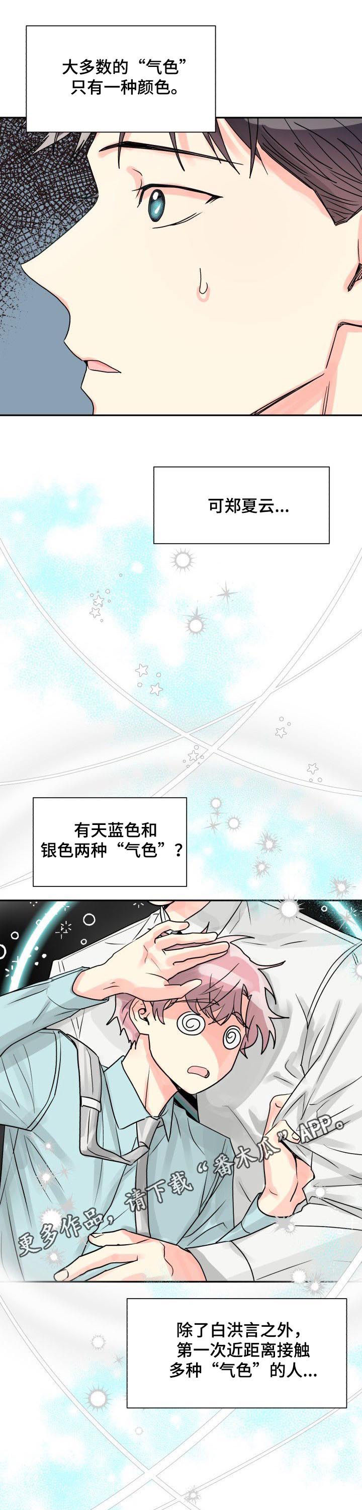 气运彩虹色漫画,第32章：恋爱咨询1图