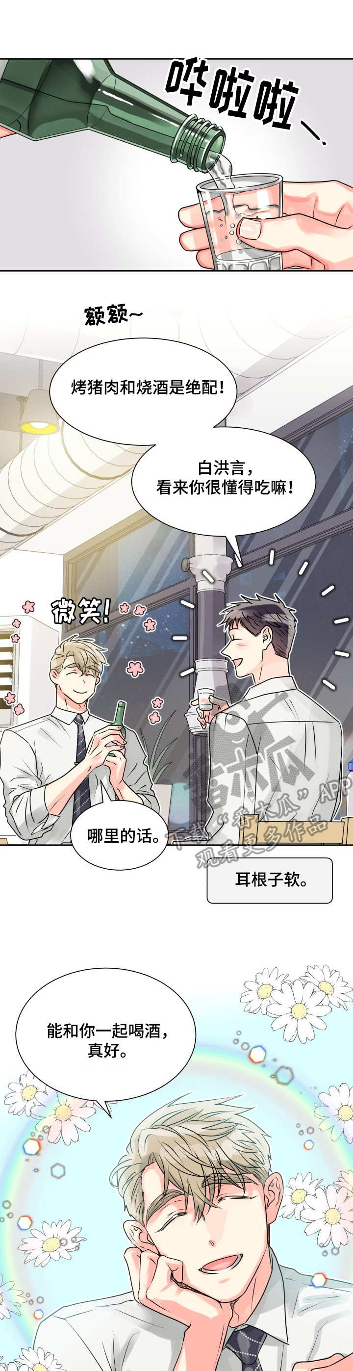 气运彩虹色漫画,第11章：出错5图