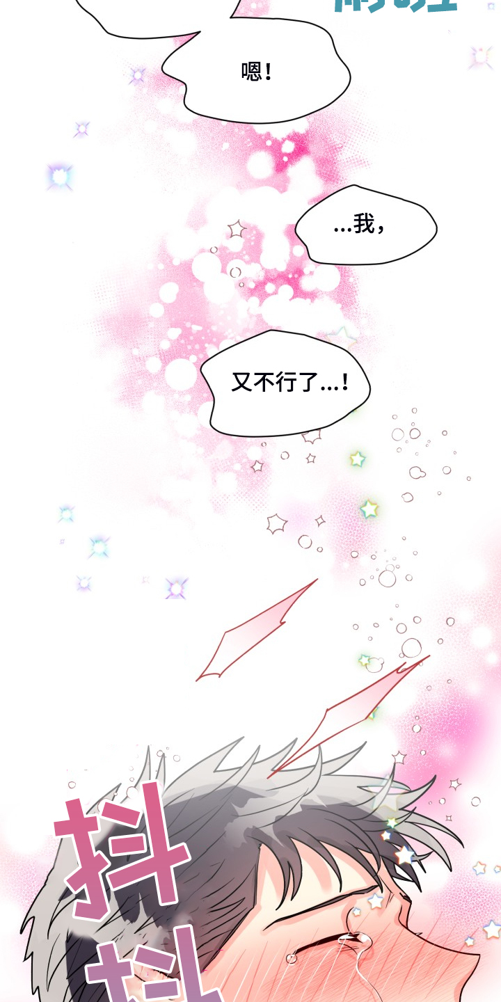 气运彩虹色漫画,第67章：【第二季】美味3图