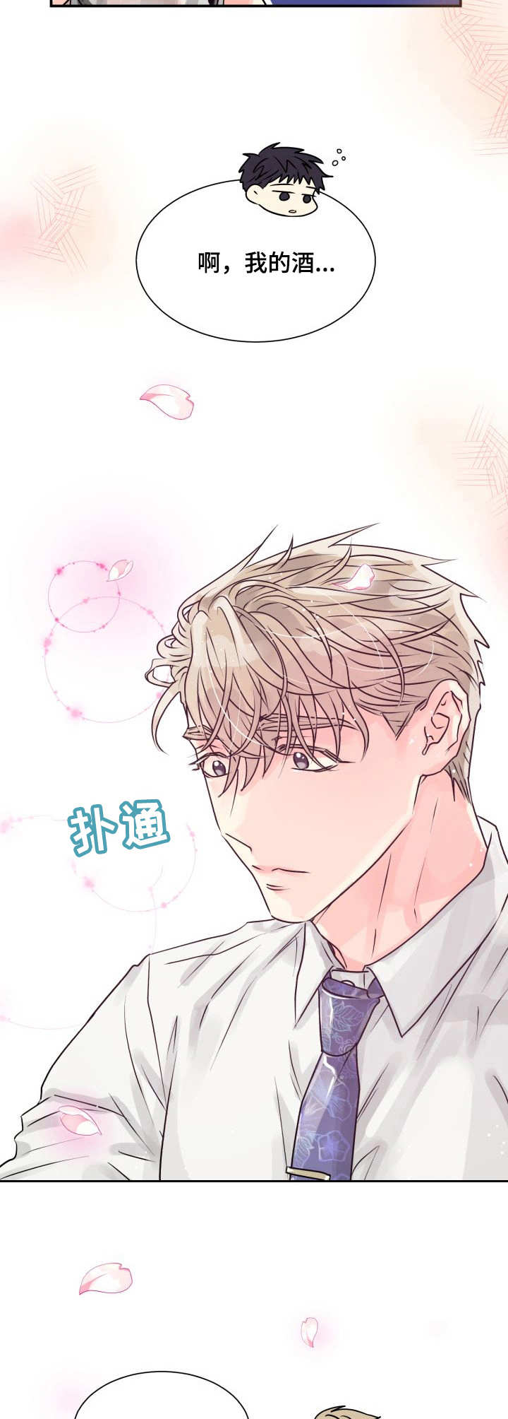 气运彩虹色漫画,第2章：赞美1图