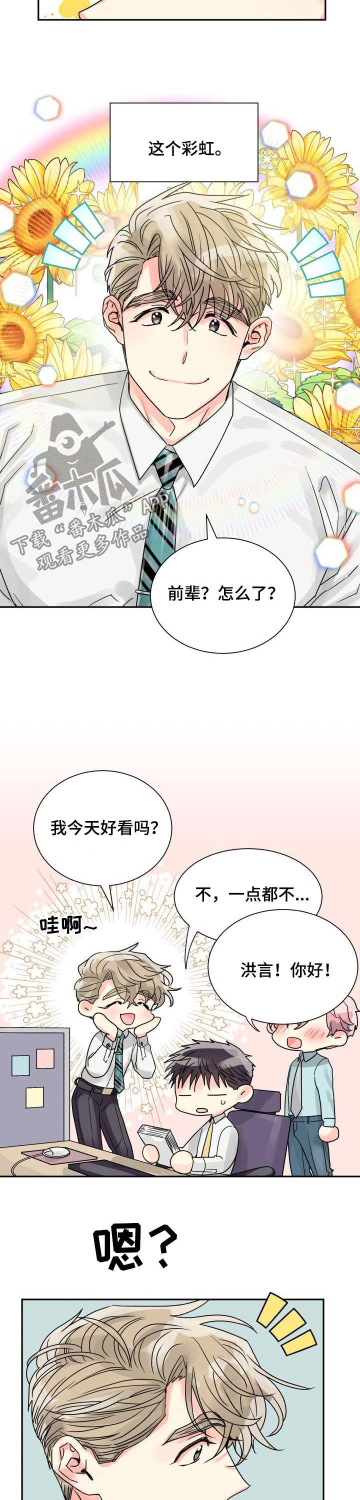 气运彩虹色漫画,第31章：两个气色4图