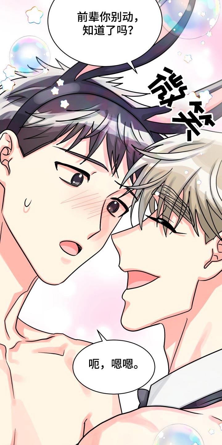 气运彩虹色漫画,第77章：【第二季】前辈3图