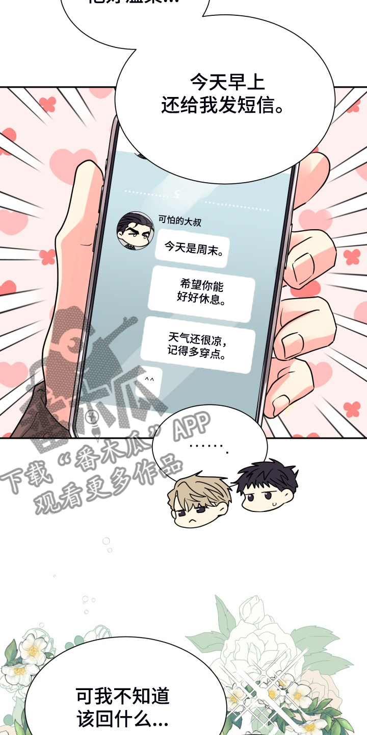 气运彩虹色漫画,第64章：【第二季】愉快的周末1图