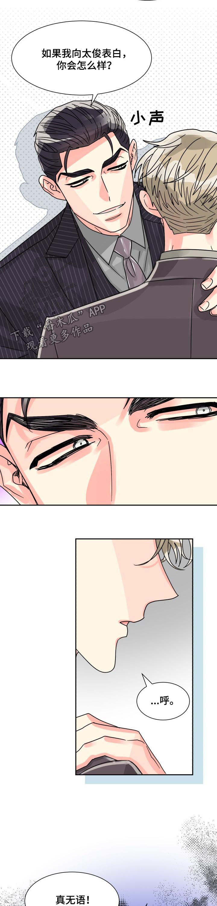 气运彩虹色漫画,第44章：命定的伴侣4图