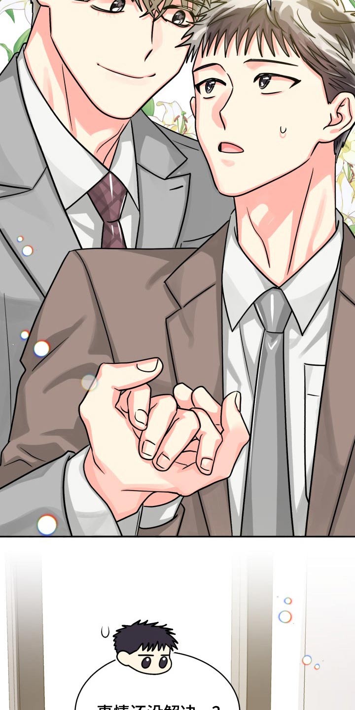 气运彩虹色漫画,第80章：【第二季】冷静5图
