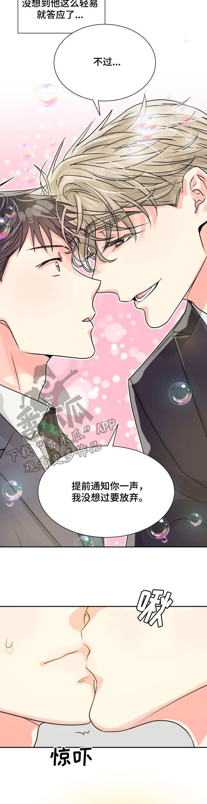 气运彩虹色漫画,第6章：热情2图