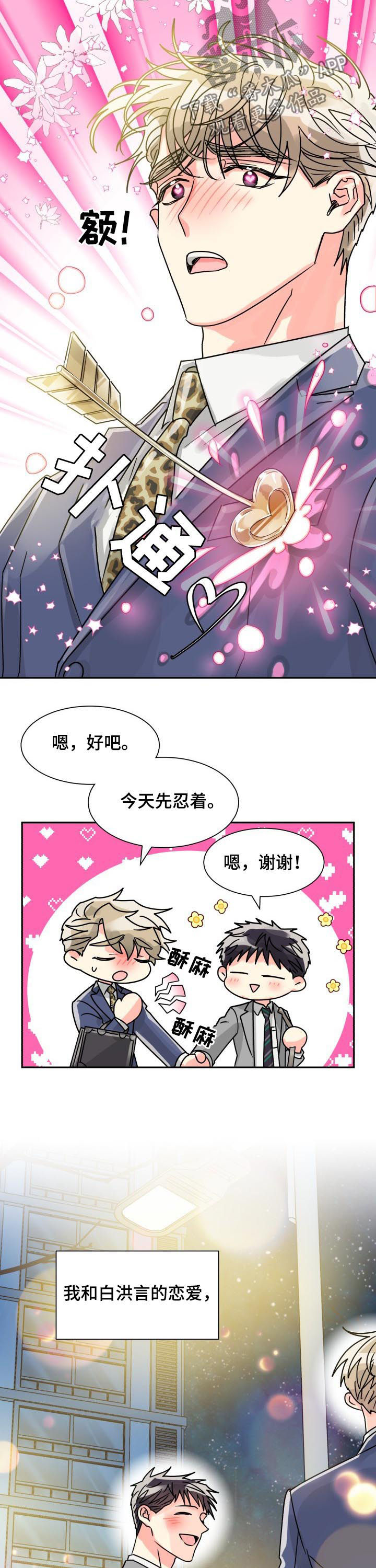 气运彩虹色漫画,第50章：耀眼的光（完结）5图