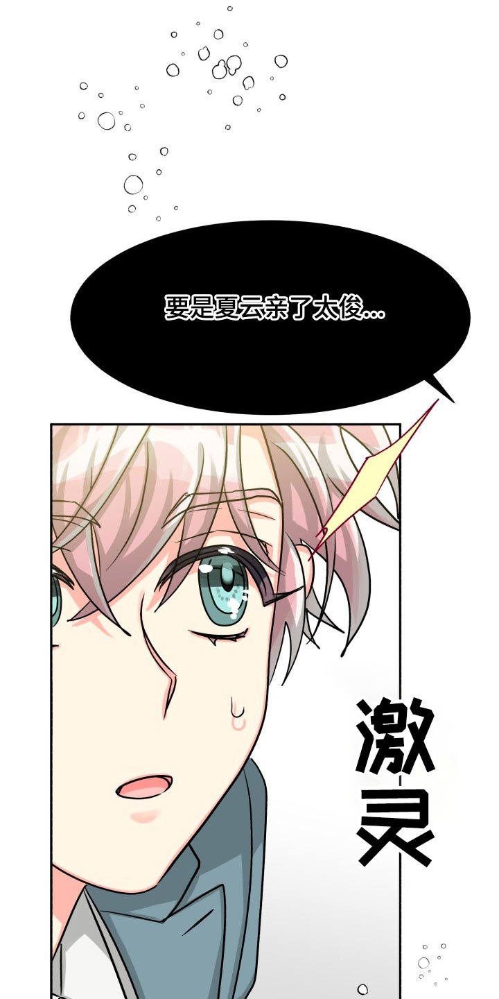 气运彩虹色漫画,第80章：【第二季】冷静5图