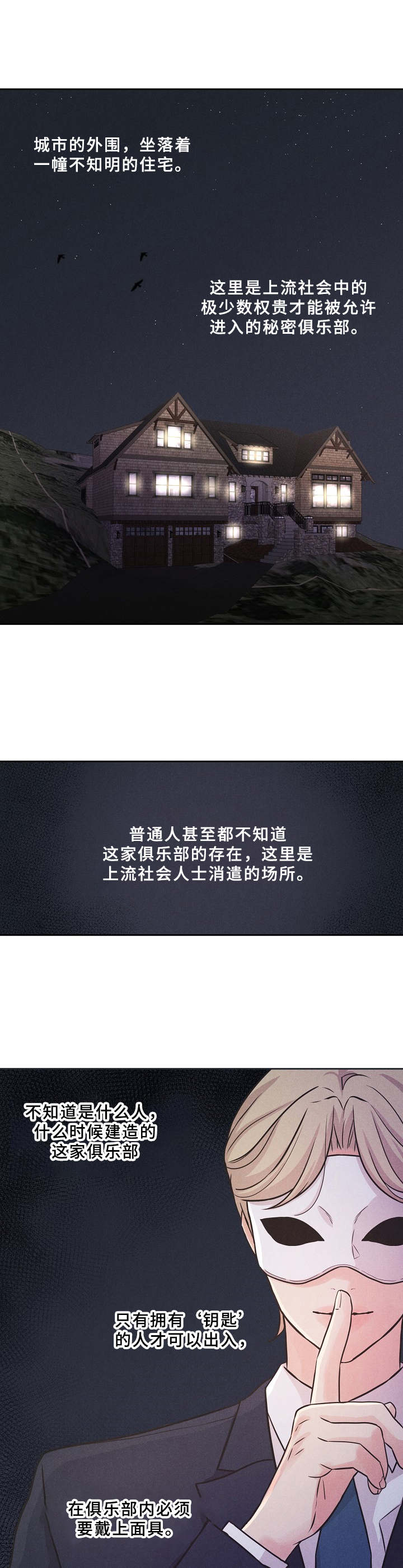隐秘俱乐部漫画,第3章：面具1图