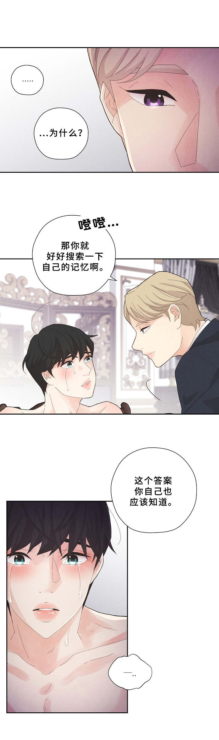 隐秘俱乐部漫画,第5章：格外沉重5图