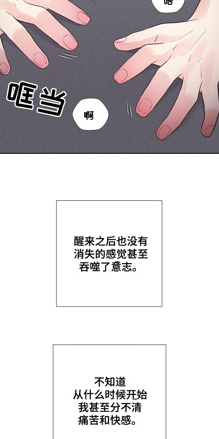 隐秘的俱乐部小说漫画,第44章：赎罪5图
