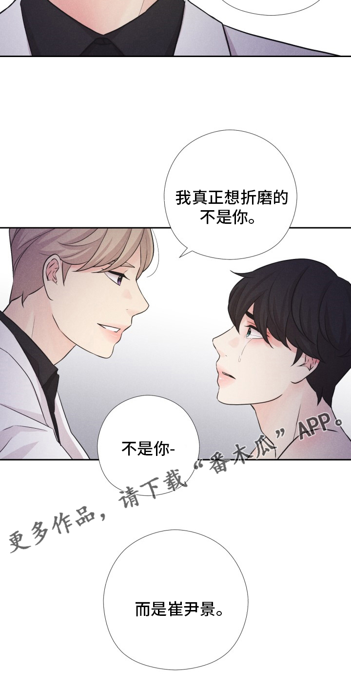 隐秘俱乐部2免费完整版电视剧漫画,第23章：折磨4图