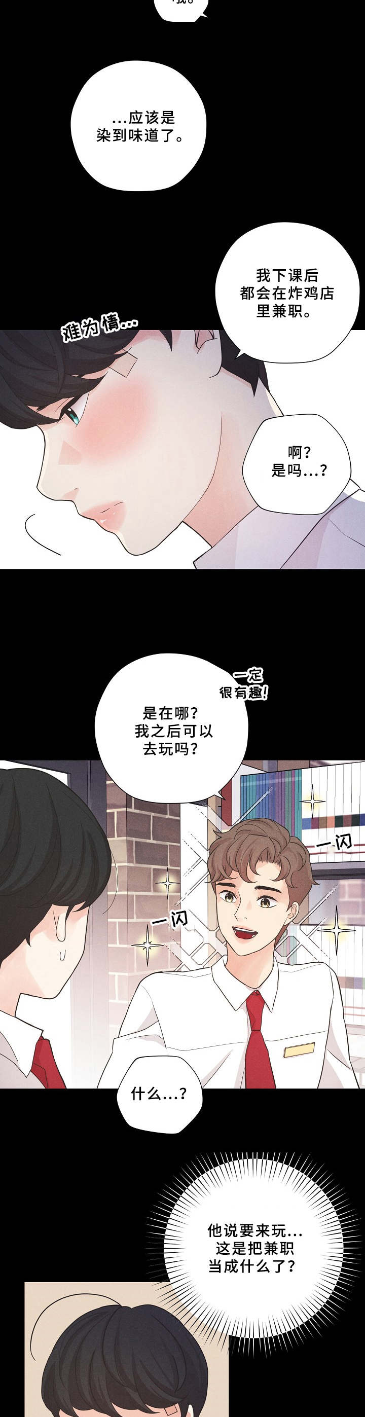隐秘俱乐部漫画,第3章：面具5图
