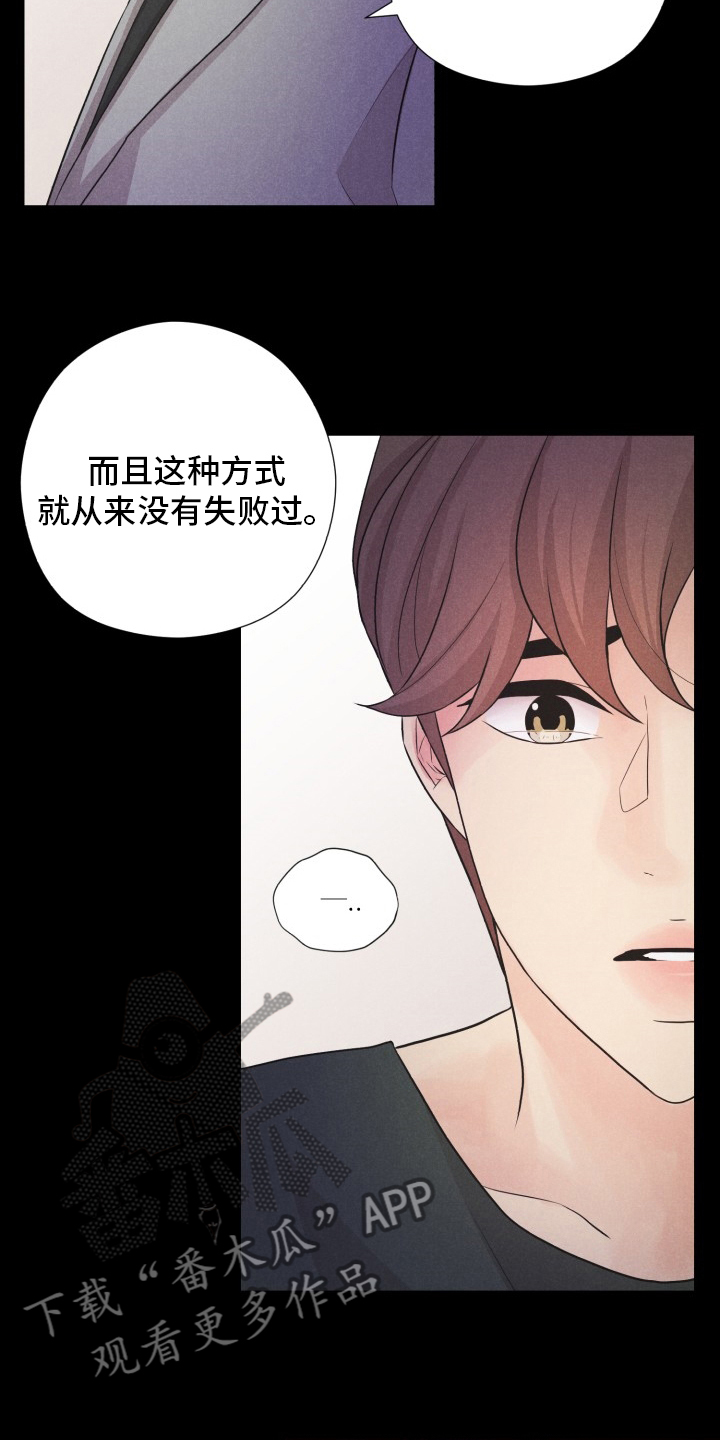 隐秘俱乐部漫画,第23章：折磨3图