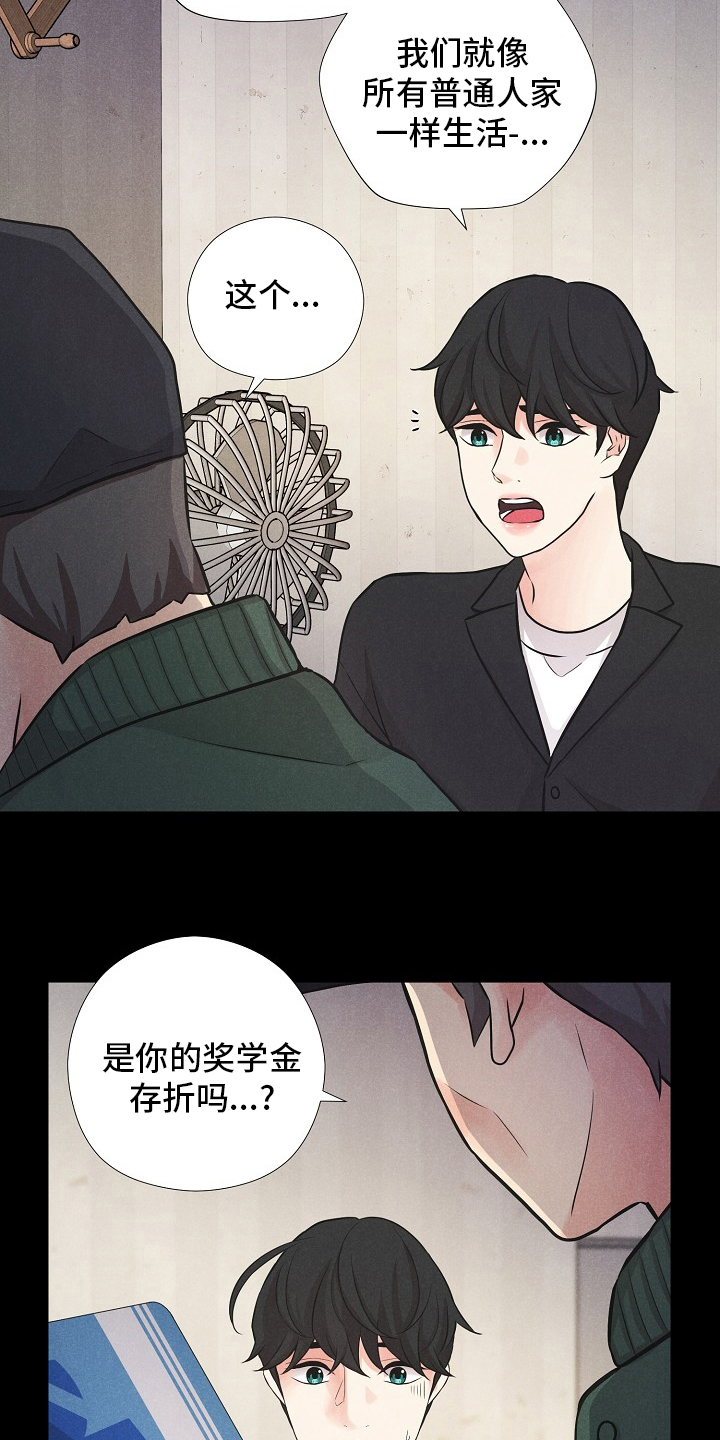 隐秘俱乐部漫画,第20章：不如没有5图