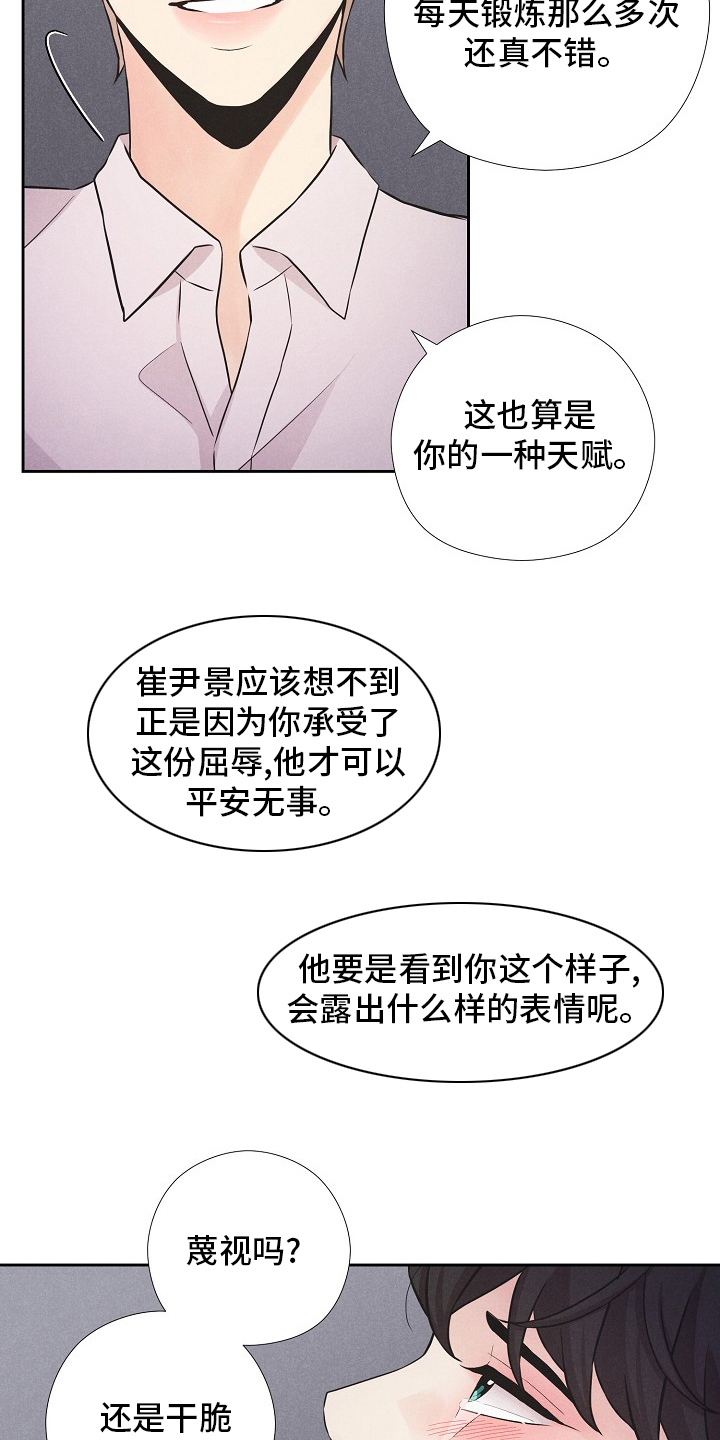 隐秘俱乐部短篇 6章在线阅读漫画,第29章：我是最厉害的3图