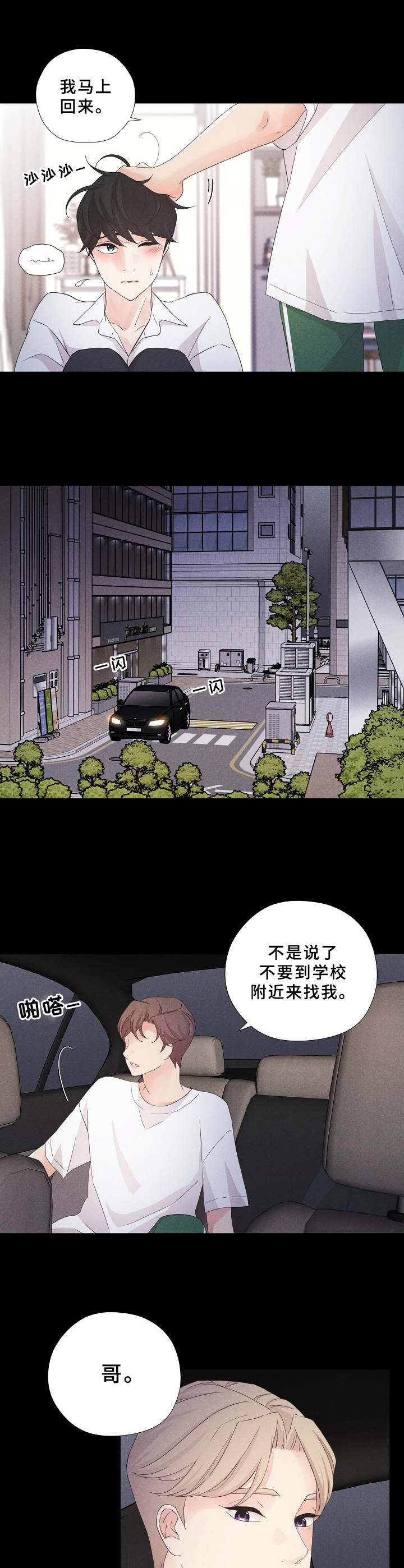 隐秘俱乐部2免费完整版电视剧漫画,第11章：传闻2图