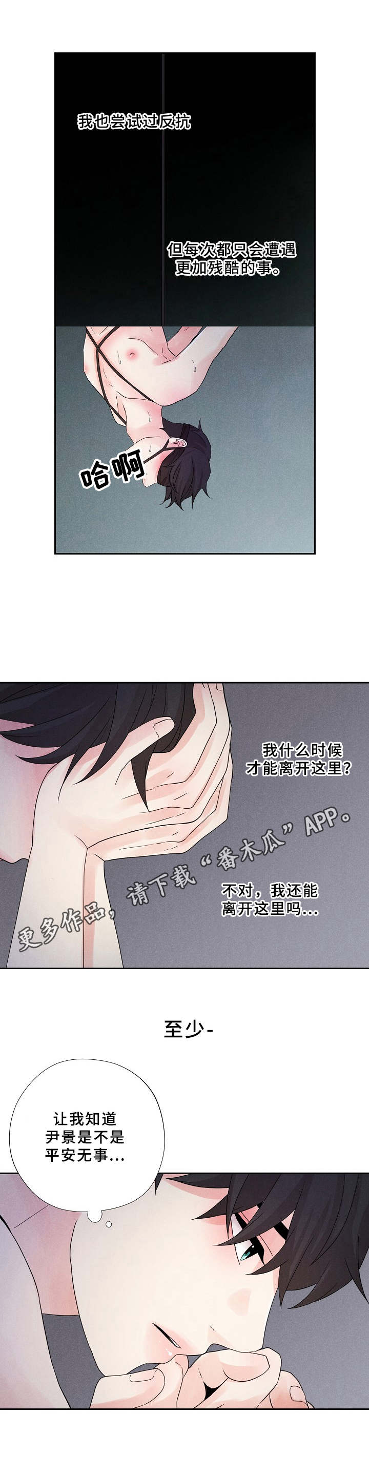 隐秘俱乐部2免费完整版电视剧漫画,第12章：无法逃离3图