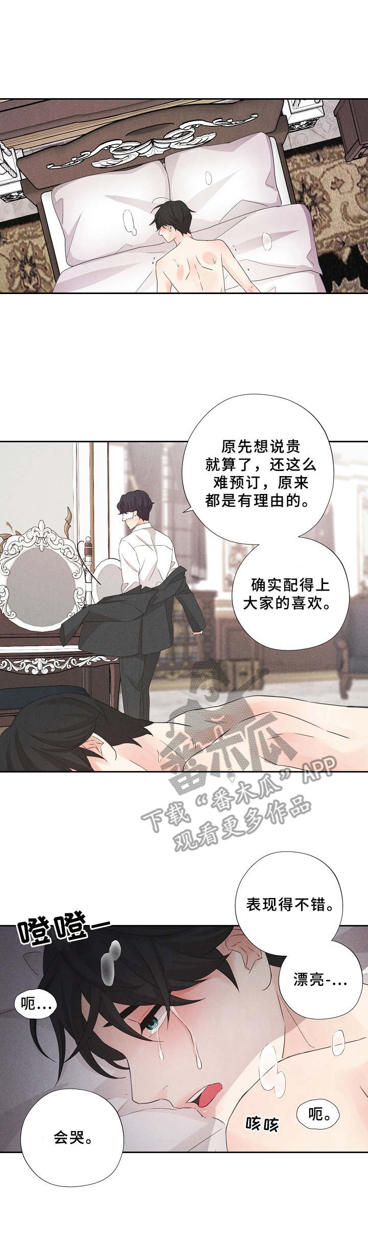 隐秘俱乐部漫画,第12章：无法逃离2图