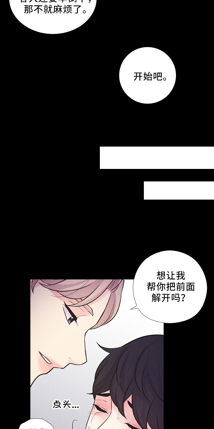 隐秘俱乐部漫画,第46章：我答应（番外）3图