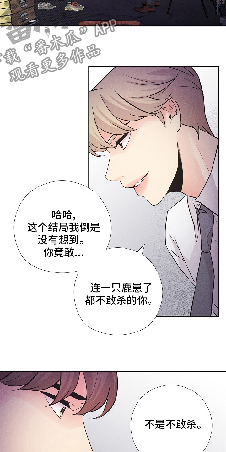 隐秘俱乐部漫画,第41章：计划5图