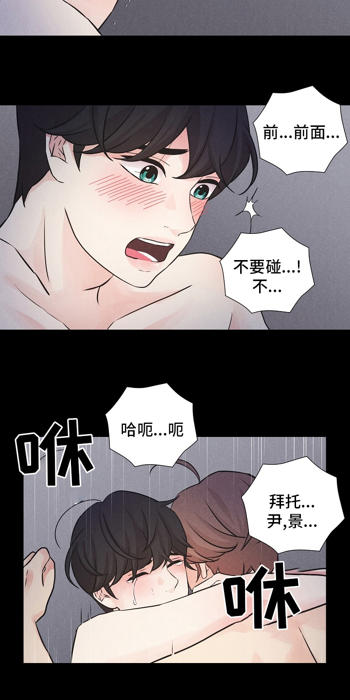隐秘俱乐部漫画,第16章：心意3图