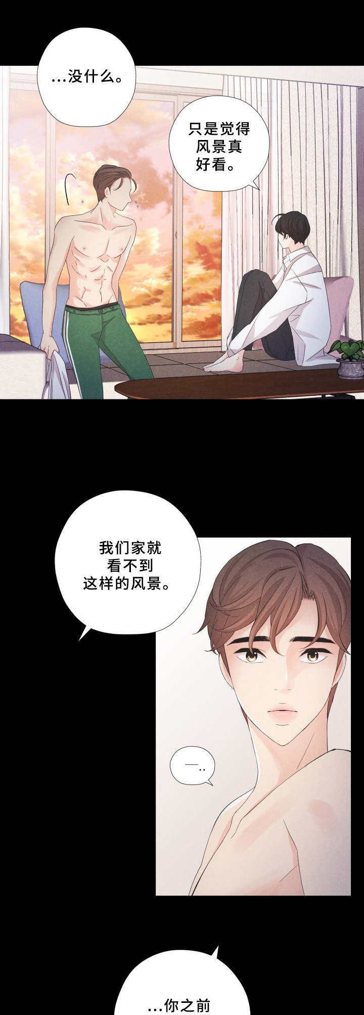隐秘俱乐部漫画,第10章：风景4图