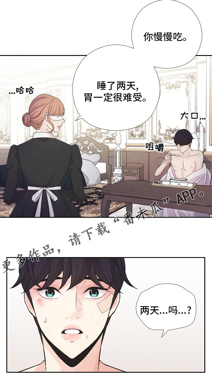 隐秘俱乐部漫画,第32章：微妙的感觉2图