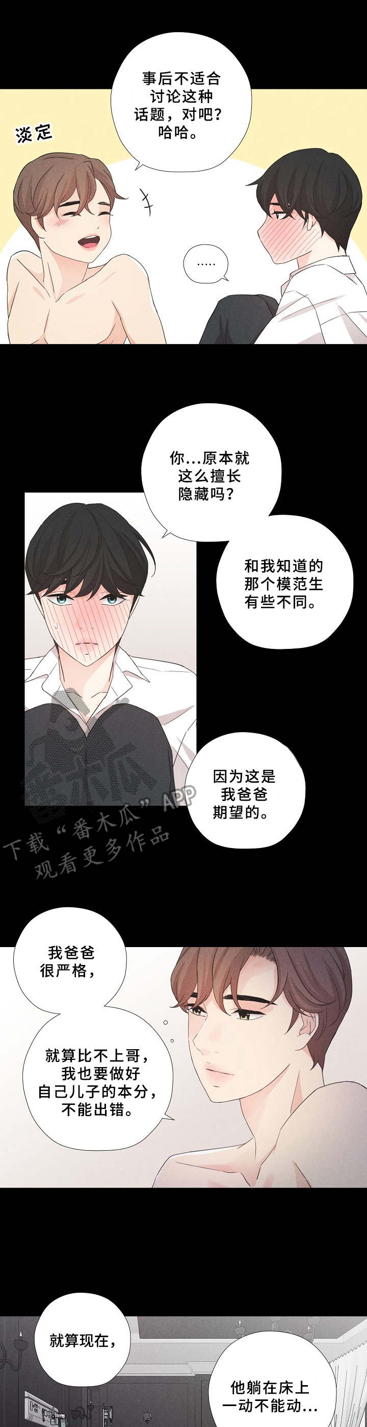隐秘而伟大金秀贤恢复正常片段漫画,第11章：传闻4图