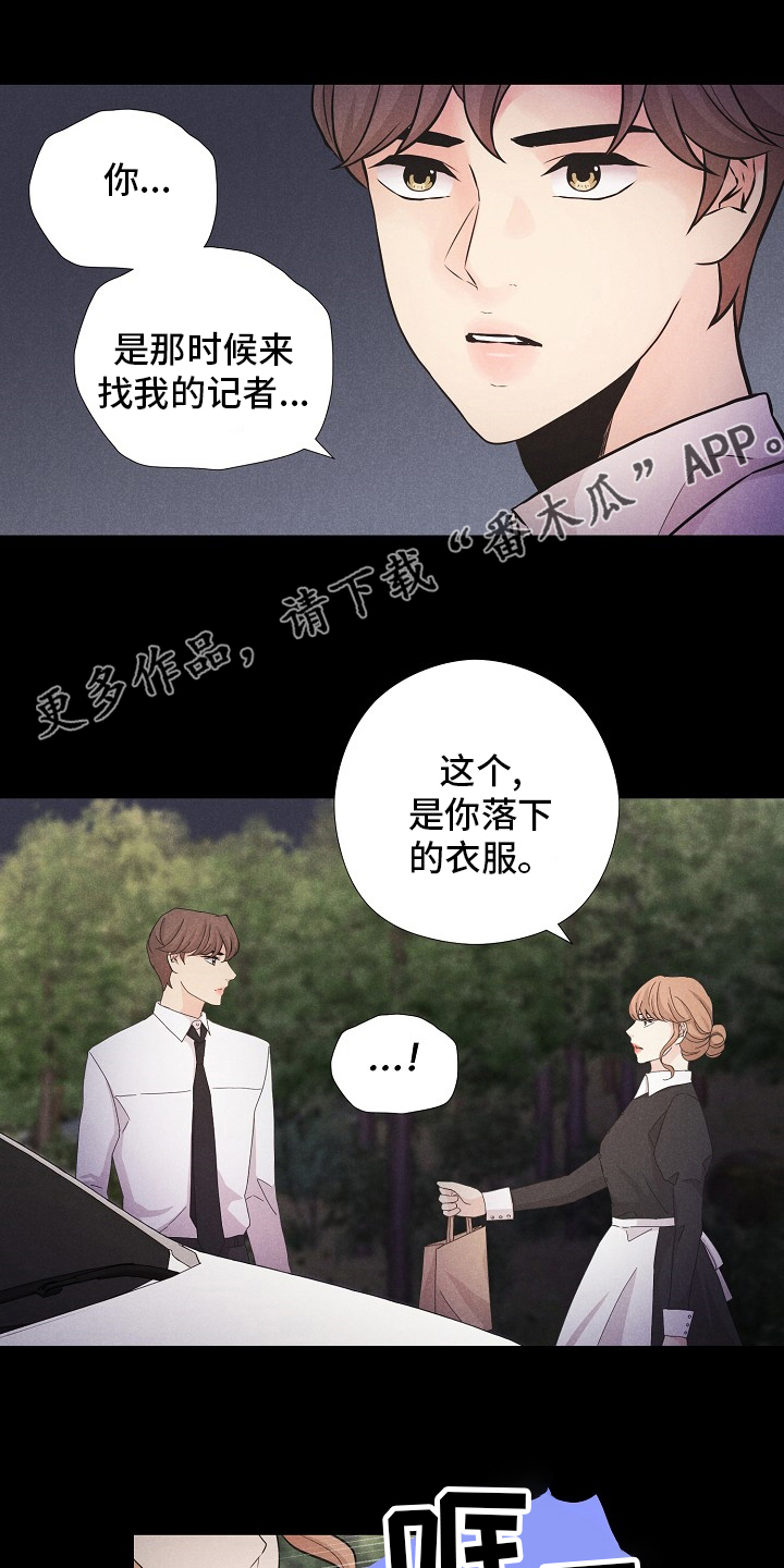 隐秘俱乐部漫画,第38章：双胞胎1图