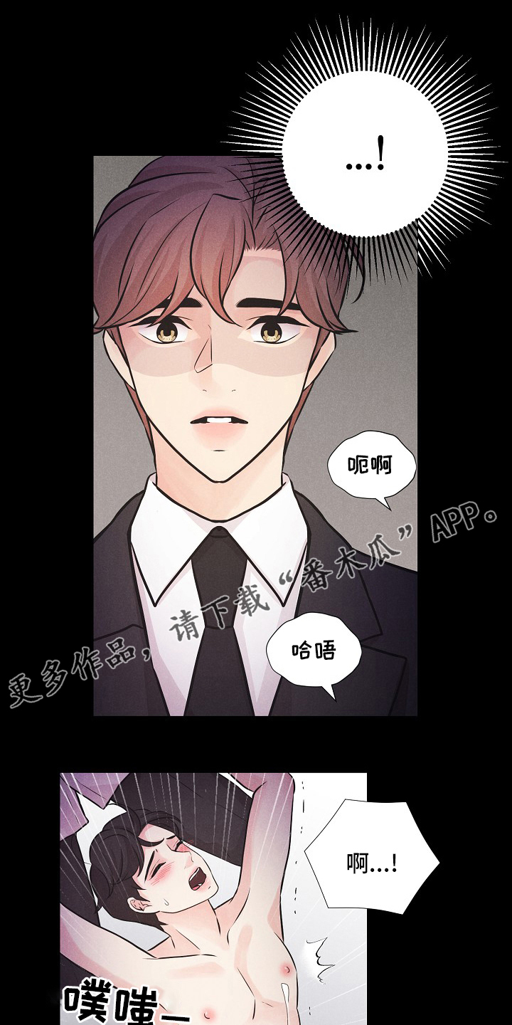 隐秘俱乐部漫画,第37章：轮到你了1图