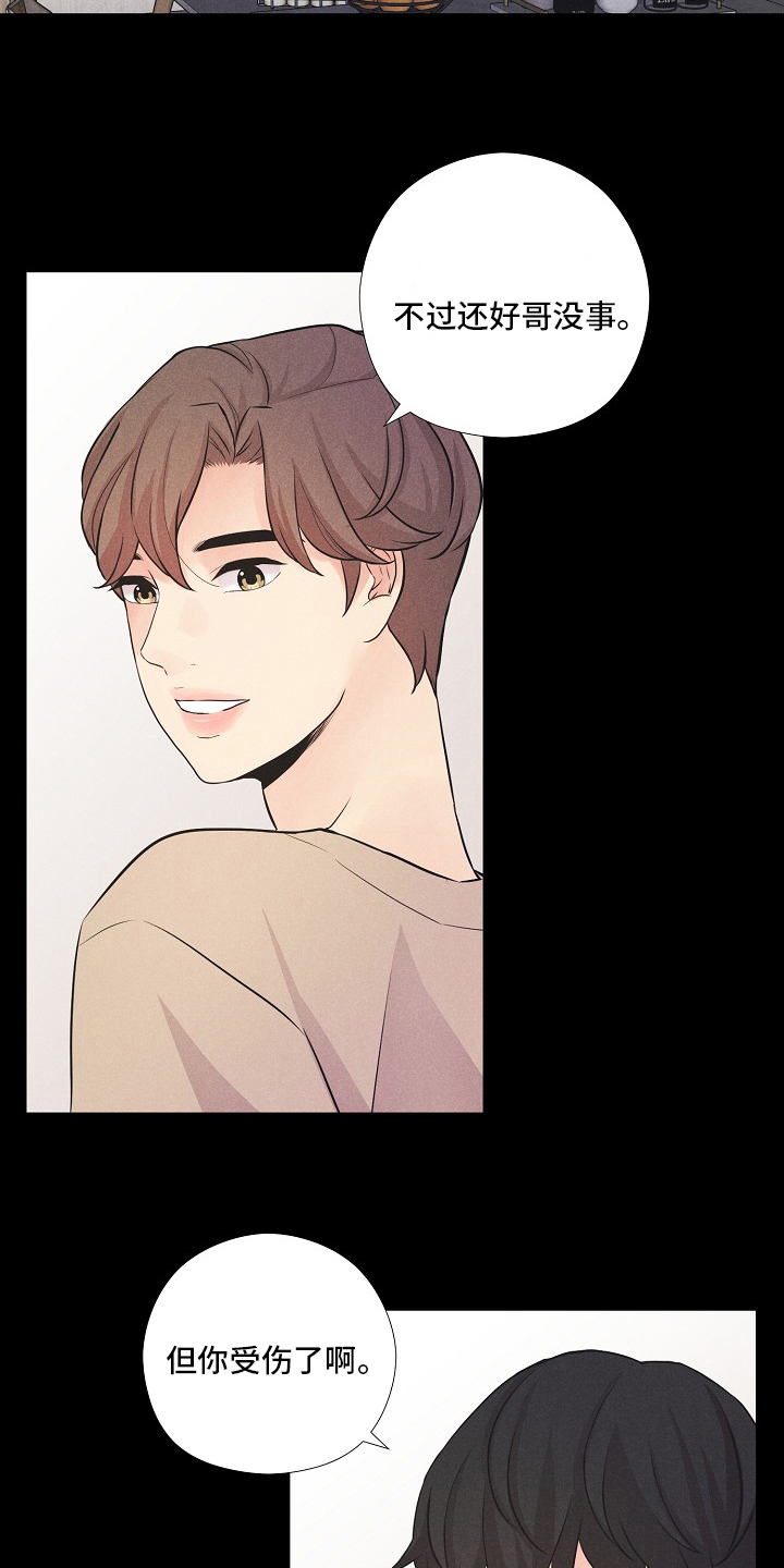 隐秘俱乐部漫画,第25章：事故2图