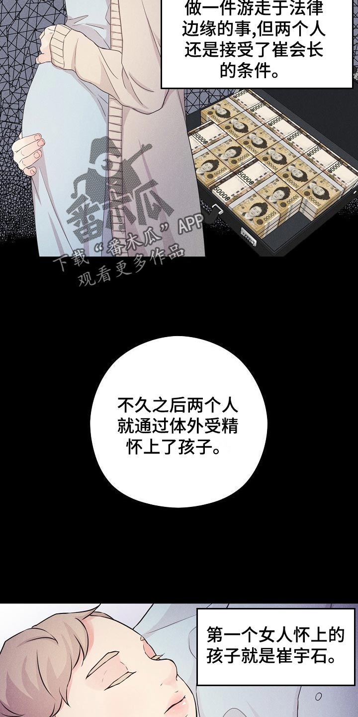 隐秘俱乐部韩漫漫画,第43章：复仇的种子2图