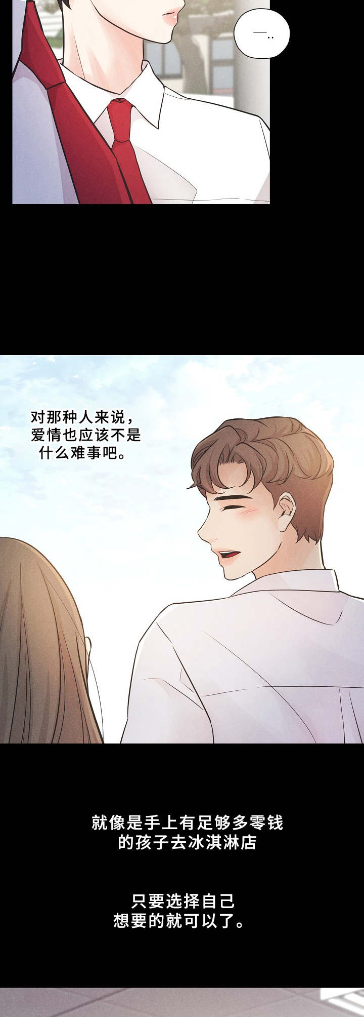 隐秘俱乐部漫画,第2章：一见钟情1图