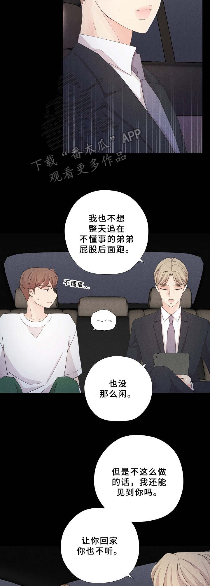 隐秘俱乐部2免费完整版电视剧漫画,第11章：传闻3图