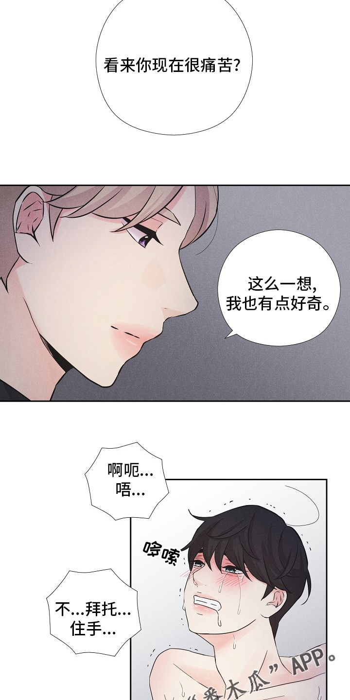 隐秘俱乐部漫画,第18章：好奇2图