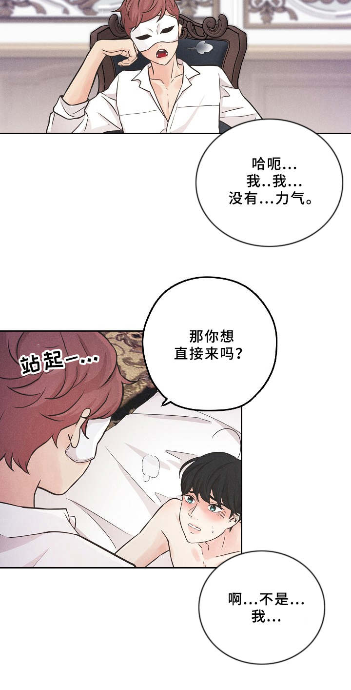 隐秘俱乐部漫画,第3章：面具4图