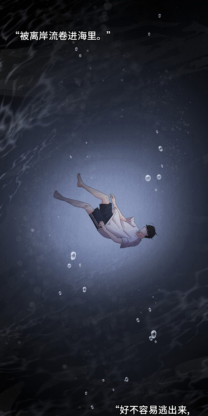 秘密俱乐部演员名字漫画,第35章：大海4图