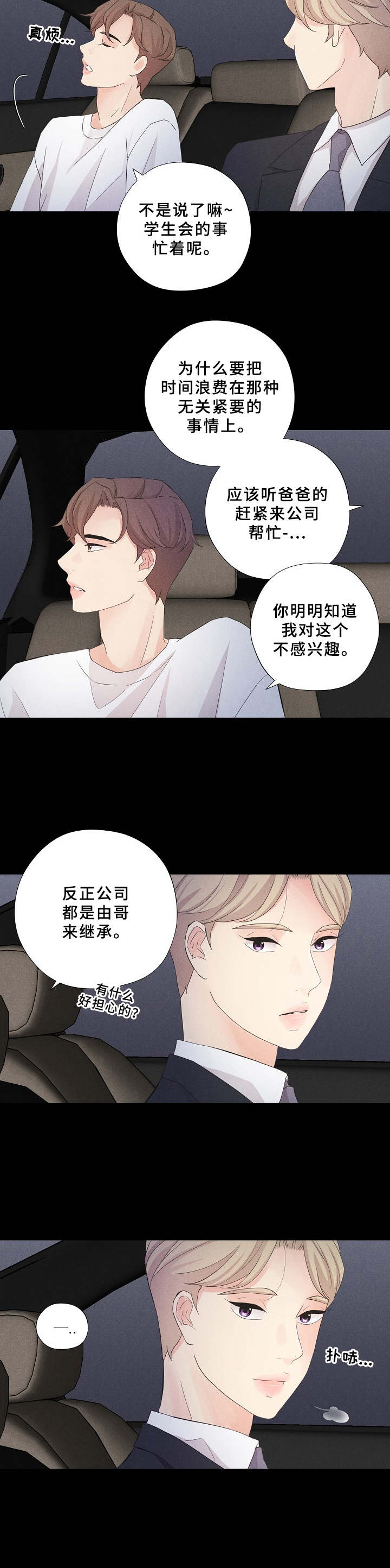 隐秘俱乐部2免费完整版电视剧漫画,第11章：传闻4图