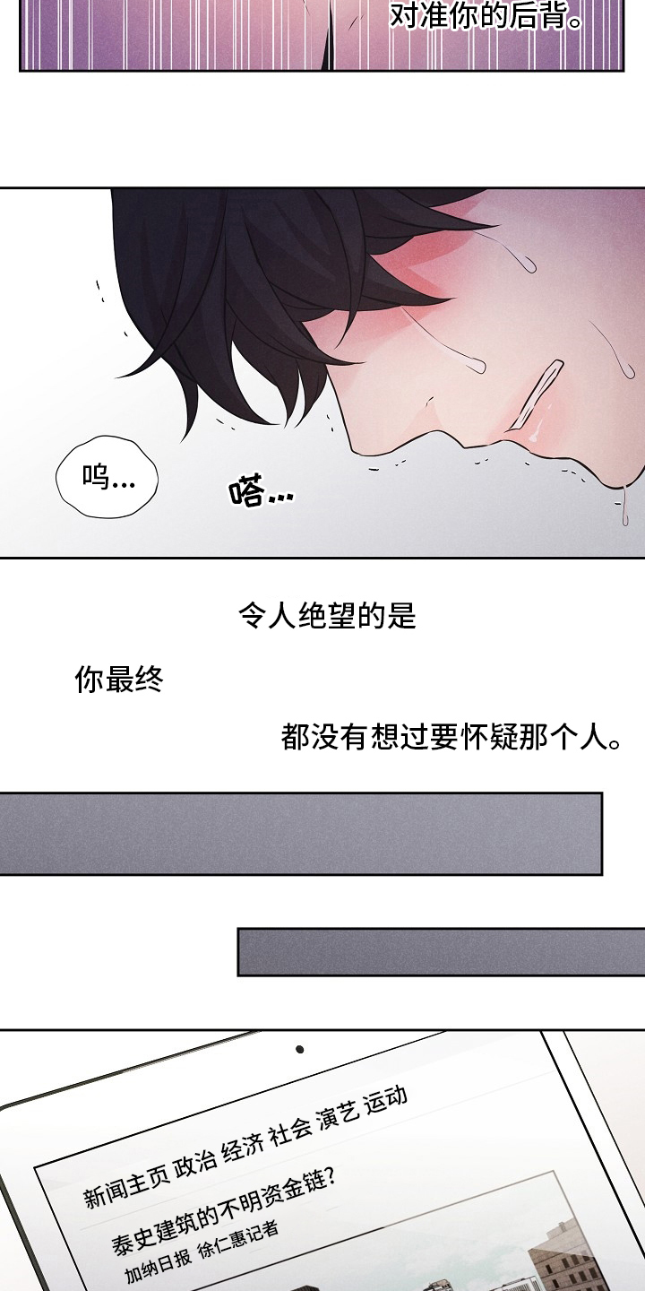 隐秘电影免费观看漫画,第26章：负面报道4图