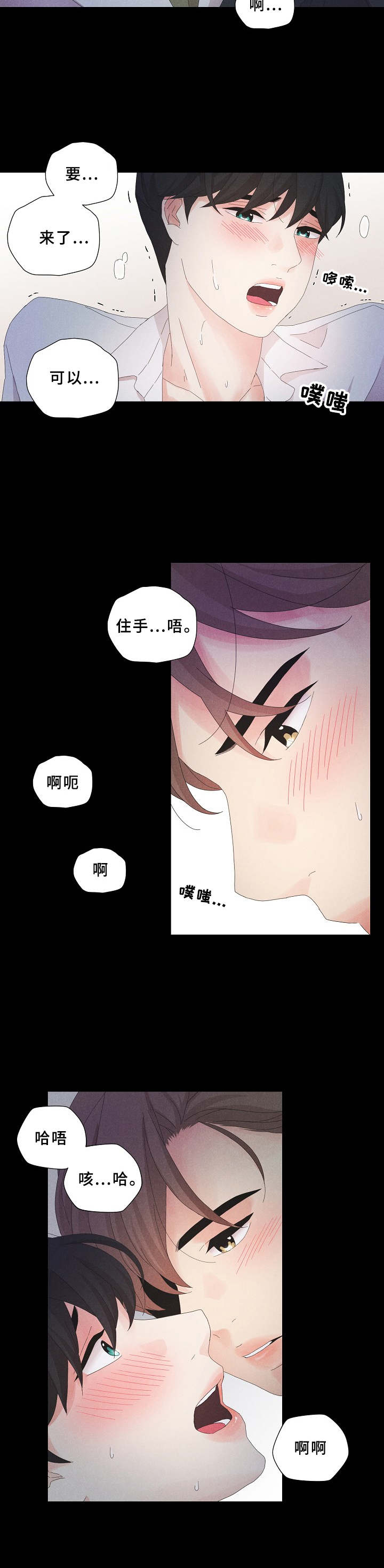 隐秘俱乐部漫画,第8章：没有躲开5图